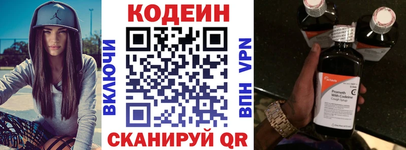 Codein напиток Lean (лин)  Щёлково 